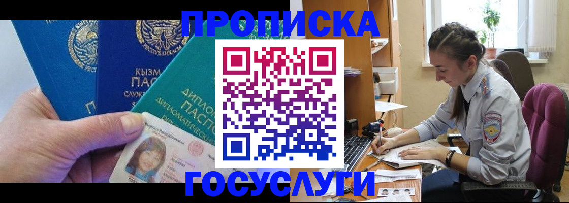 прописка в Бугуруслане