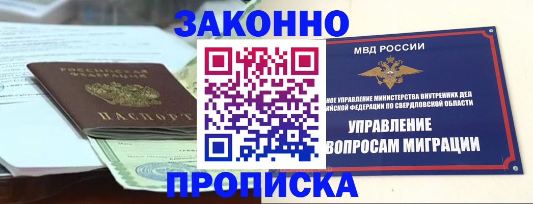 временная прописка в Бугуруслане