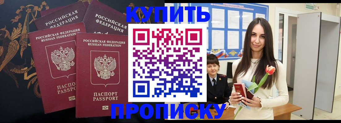 прописка гарантия в Бугуруслане