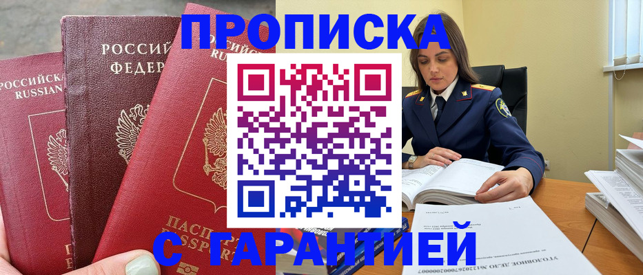 прописка ребенка в Бугуруслане